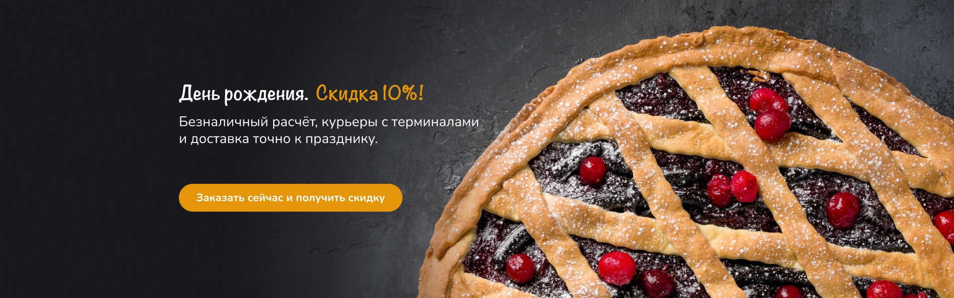 Большой ассортимент Пирогомания