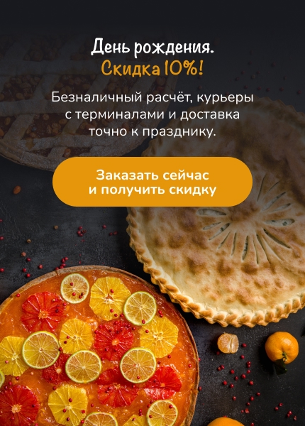 Большой ассортимент Пирогомания