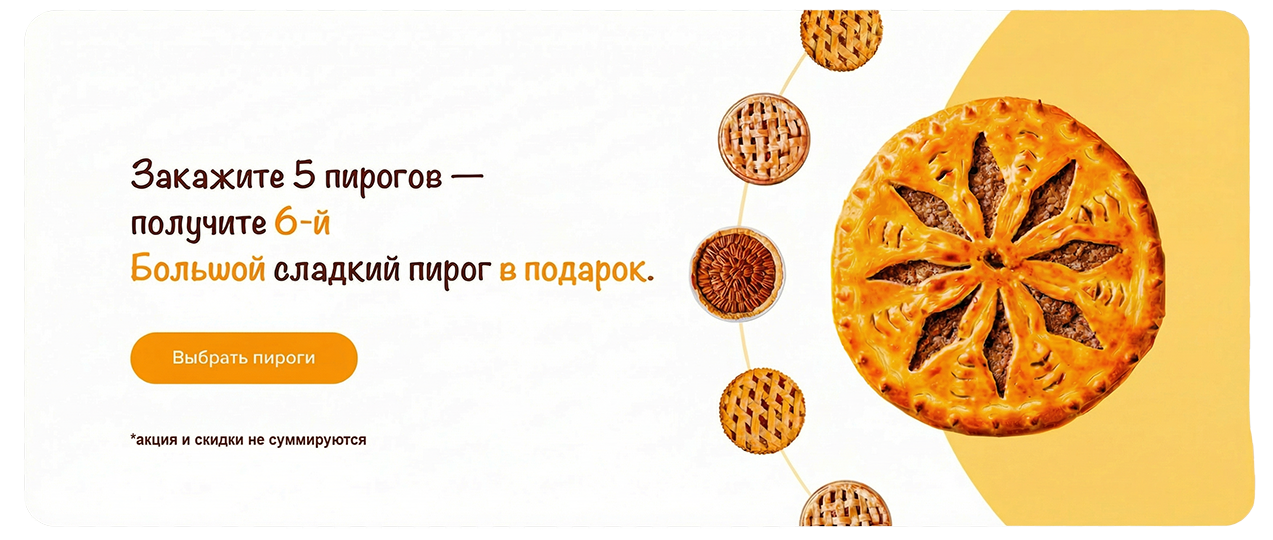 Акция Пирогомания